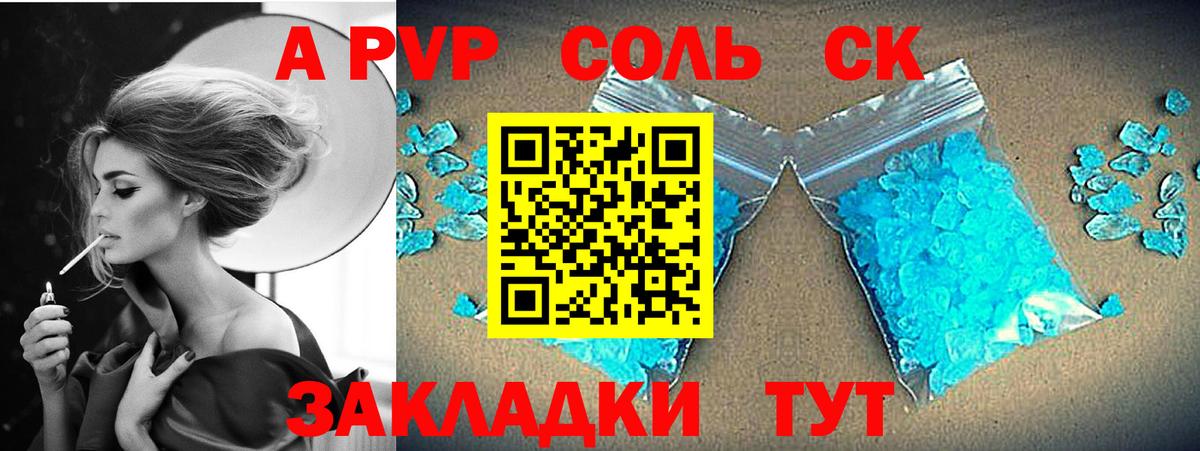 Альфа ПВП Соль Прокопьевск