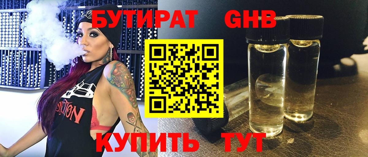 Бутират бутандиол  Вход с VPN  Бутират  Прокопьевск 