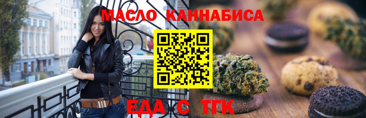 Печенье с ТГК конопля  Вход с VPN  Прокопьевск 