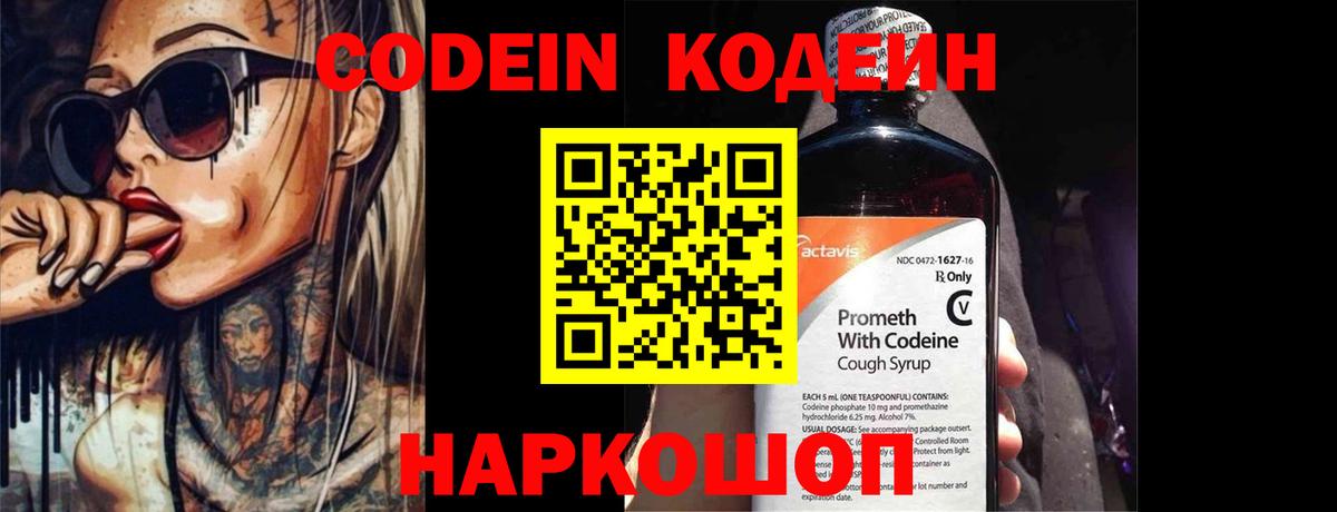 Codein Purple Drank  Вход с VPN  Прокопьевск 
