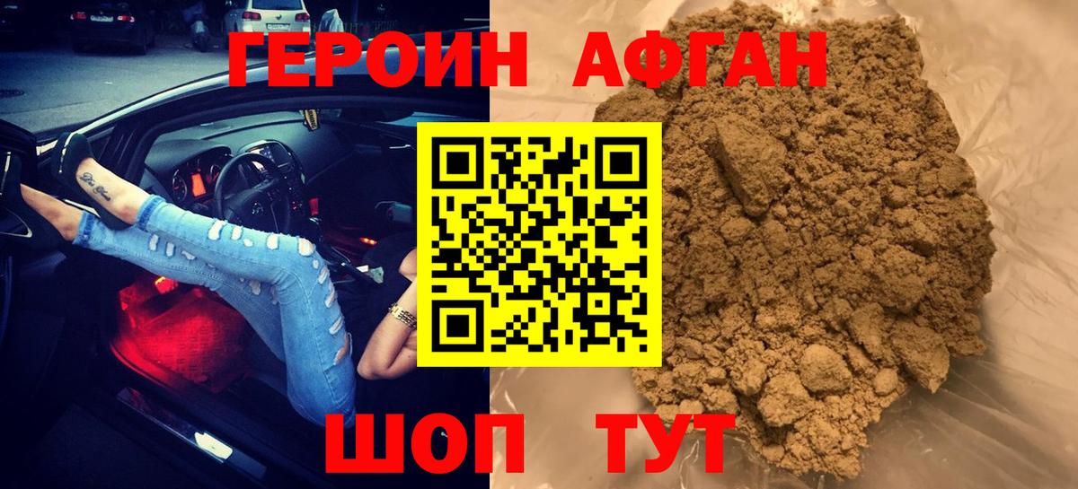 Героин VHQ Прокопьевск