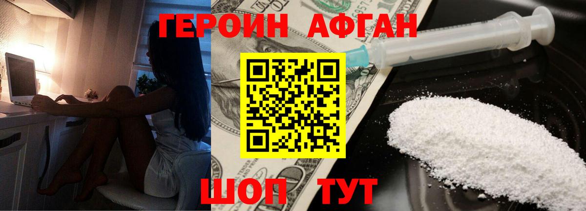 Прокопьевск  ГЕРОИН афганец  Вход с VPN 